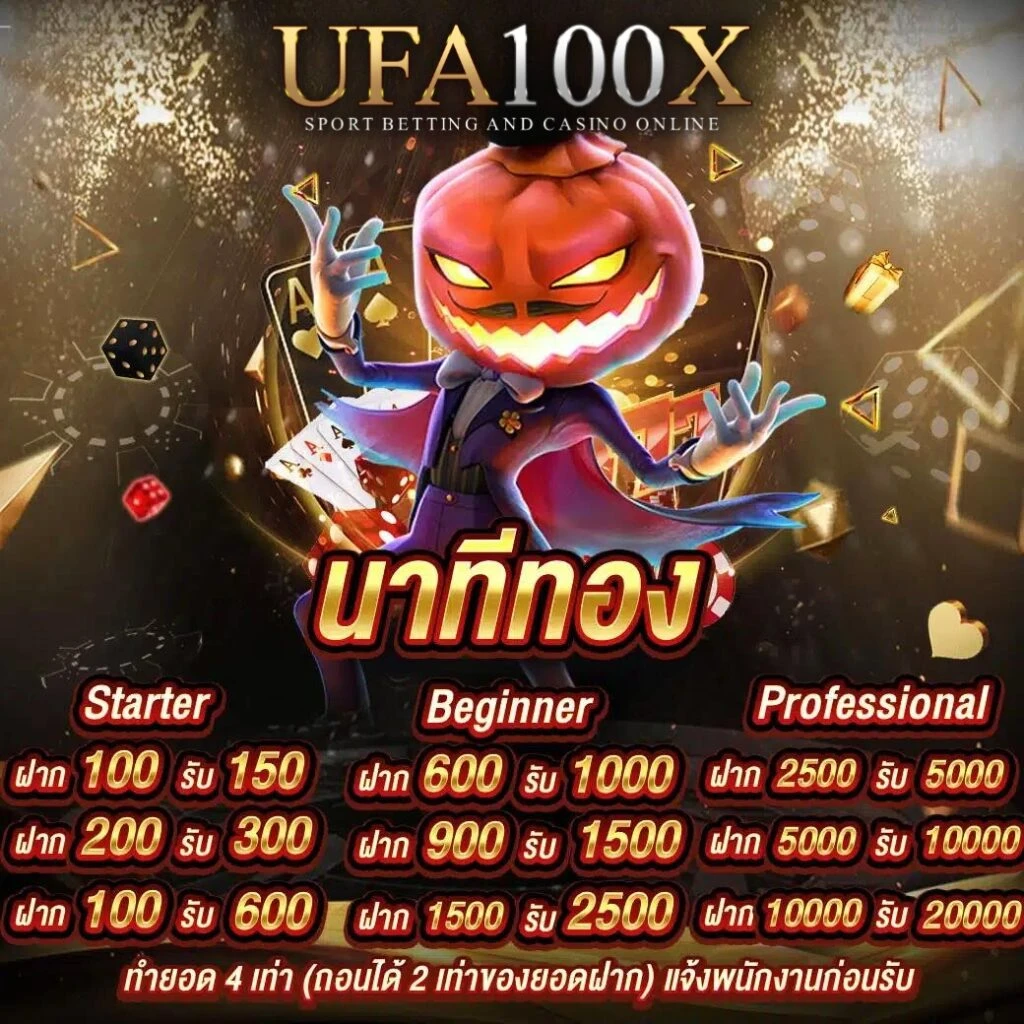 ufabet 100