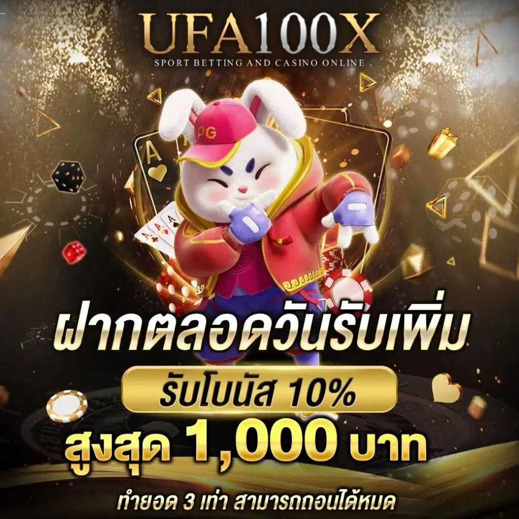 ufabet 100